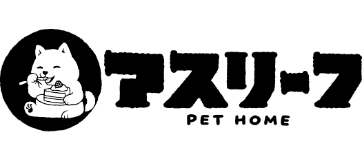 アスリーフペット